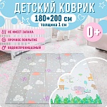 Детский коврик 180x200х1 см Облачка/Зоопарк