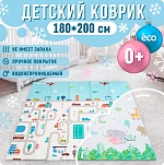 Детский коврик 180x200х0,8 см Городской трафик/Зоопарк