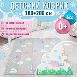 Детский коврик 180x200х0,8 см Облачка/Зоопарк